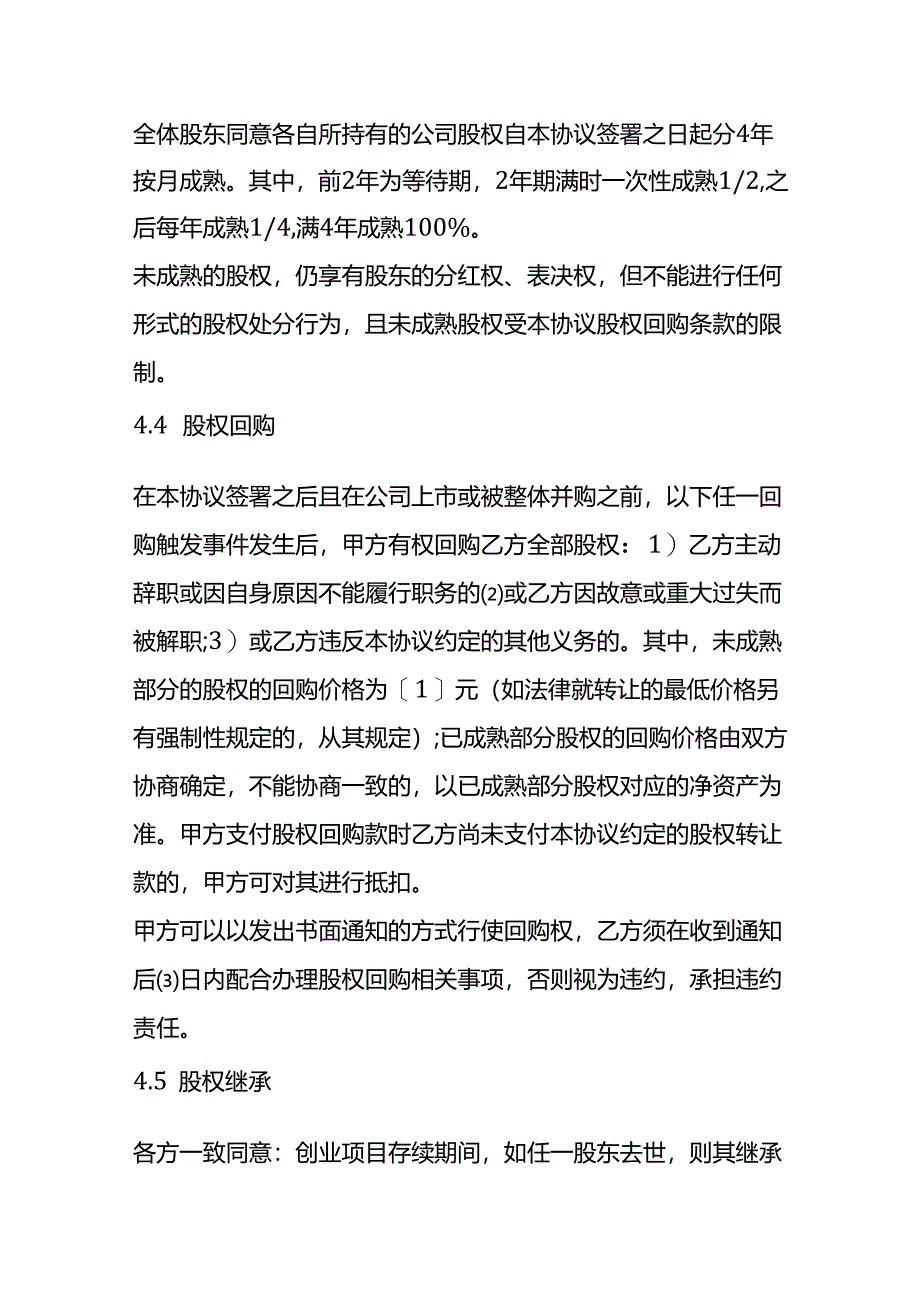 股权激励股权转让协议模板.docx_第3页