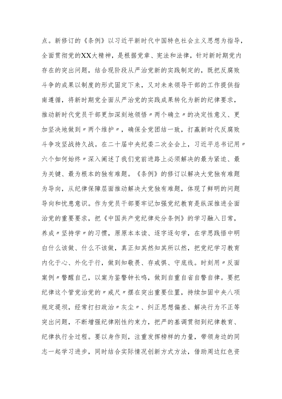 普通党员2024年党纪学习教育心得体会研讨发言.docx_第3页