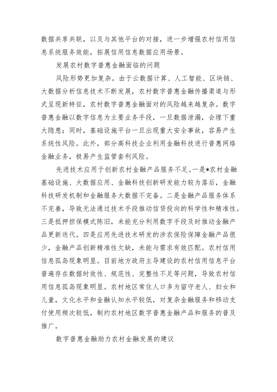 农村数字普惠金融发展实践思考.docx_第2页