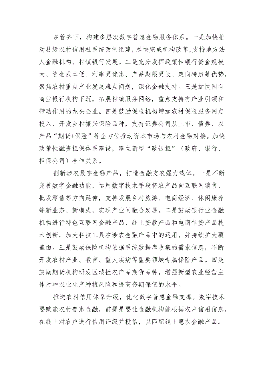 农村数字普惠金融发展实践思考.docx_第3页