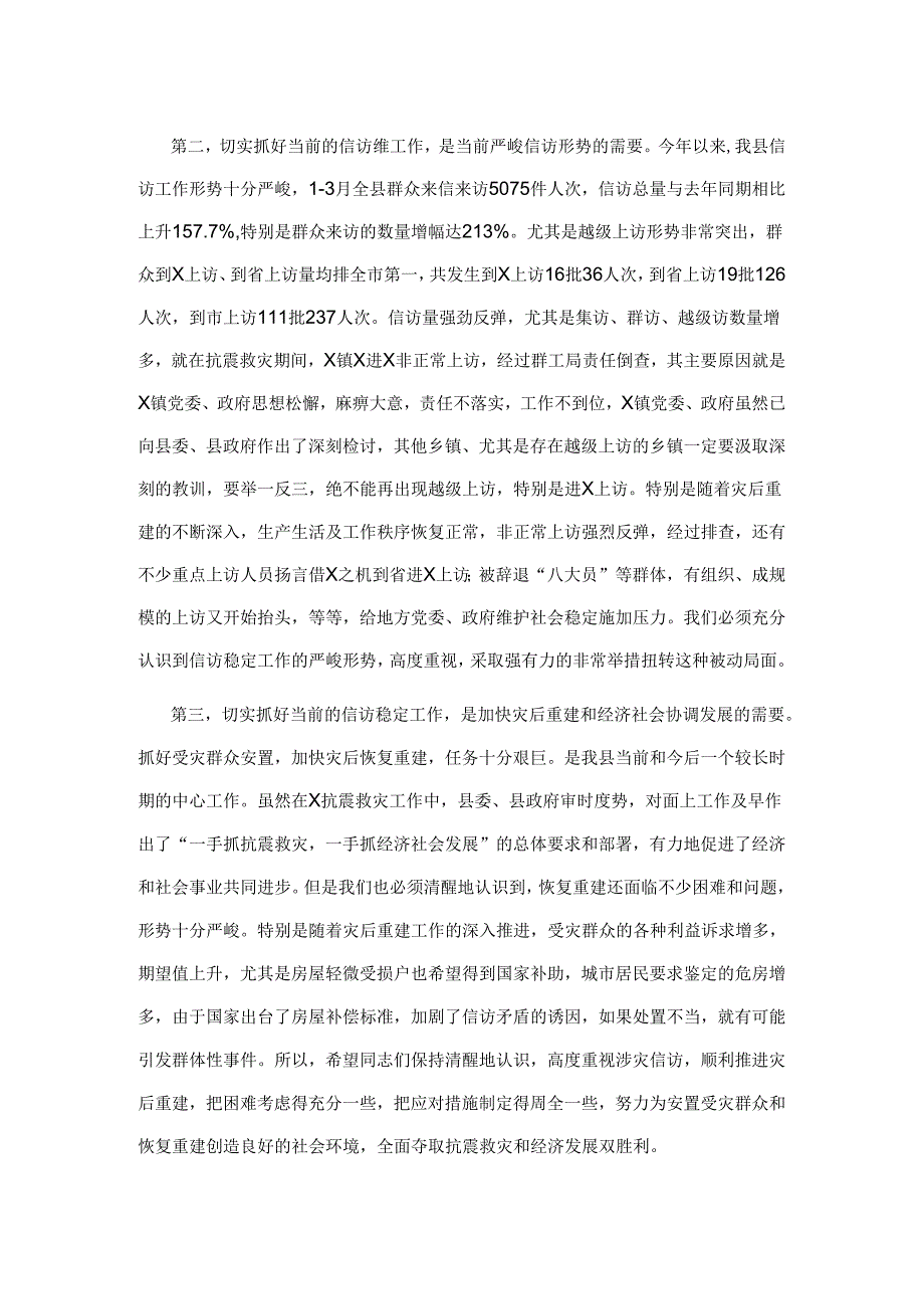 在2024年信访稳定工作会议上的讲话.docx_第2页