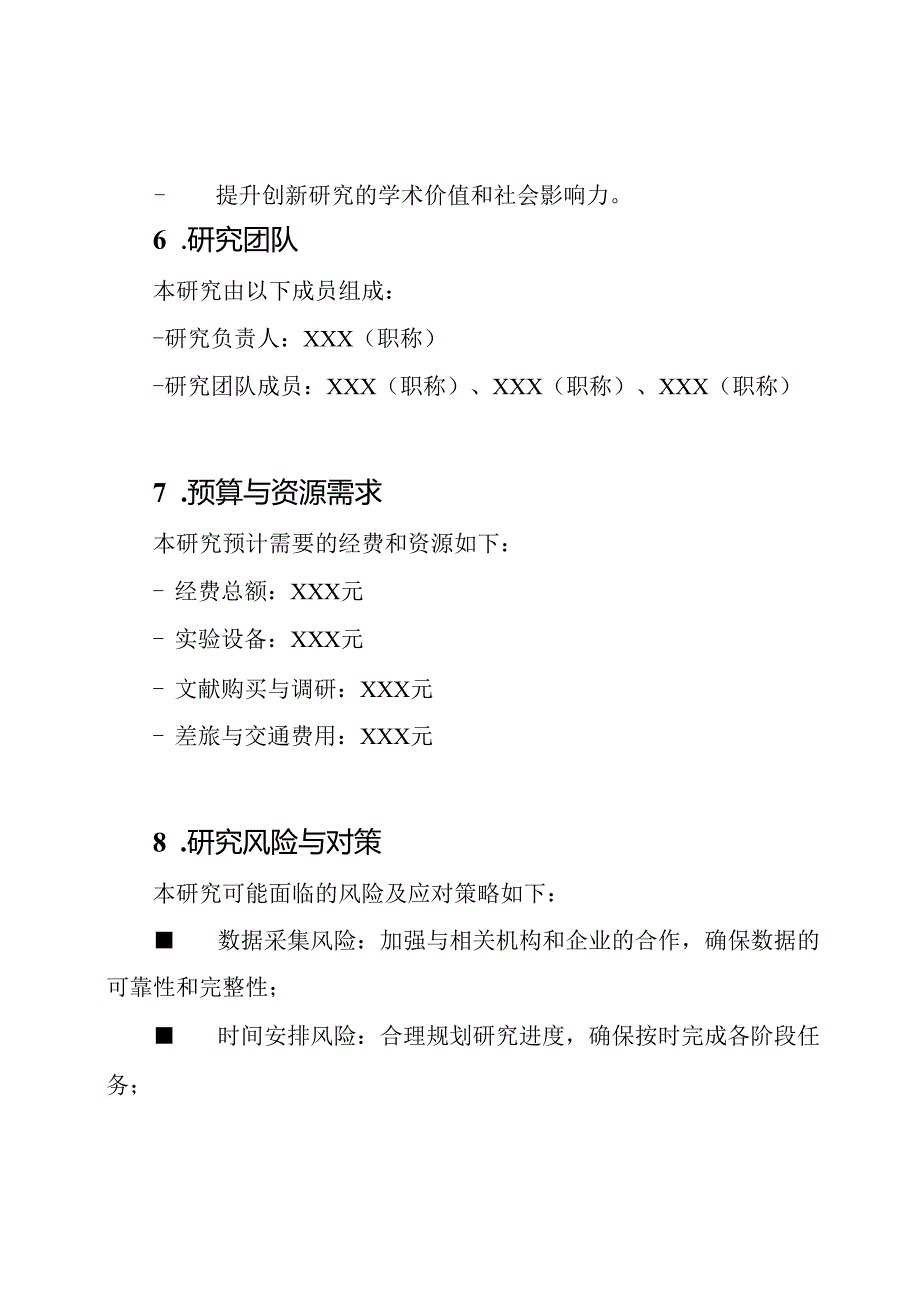 2023年创新课题开题报告：专家评议关键观察.docx_第3页