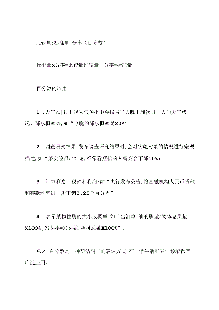 百分数的意义.docx_第2页