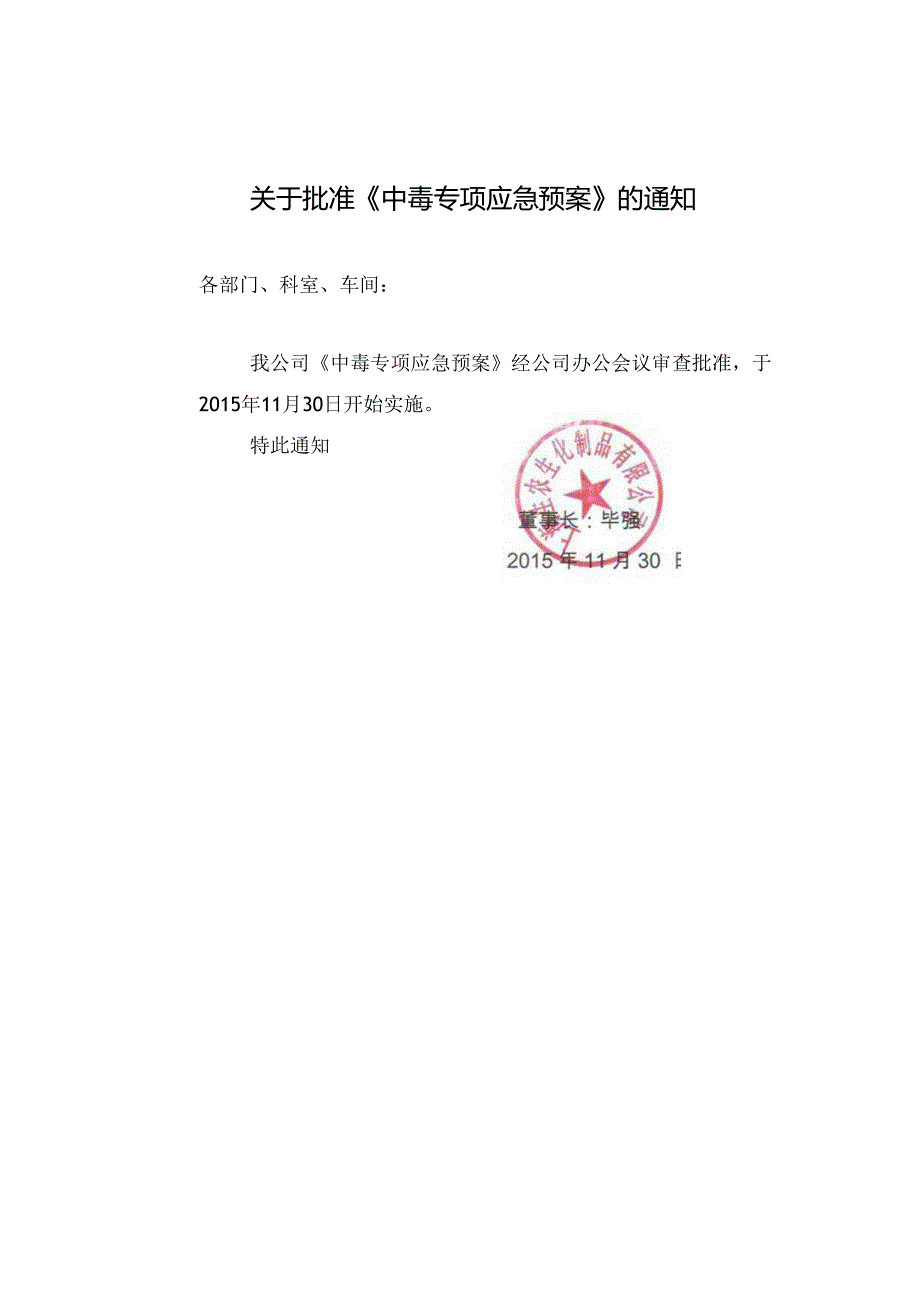 中毒专项应急预案-2025...docx_第2页