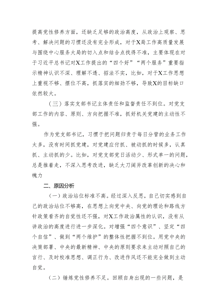 2024年党纪学习教育对照检查改进措施及下一步努力方向13篇供参考.docx_第3页