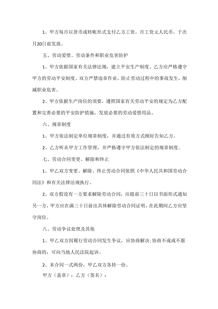 20xx汽修厂用工合同模板.docx_第2页