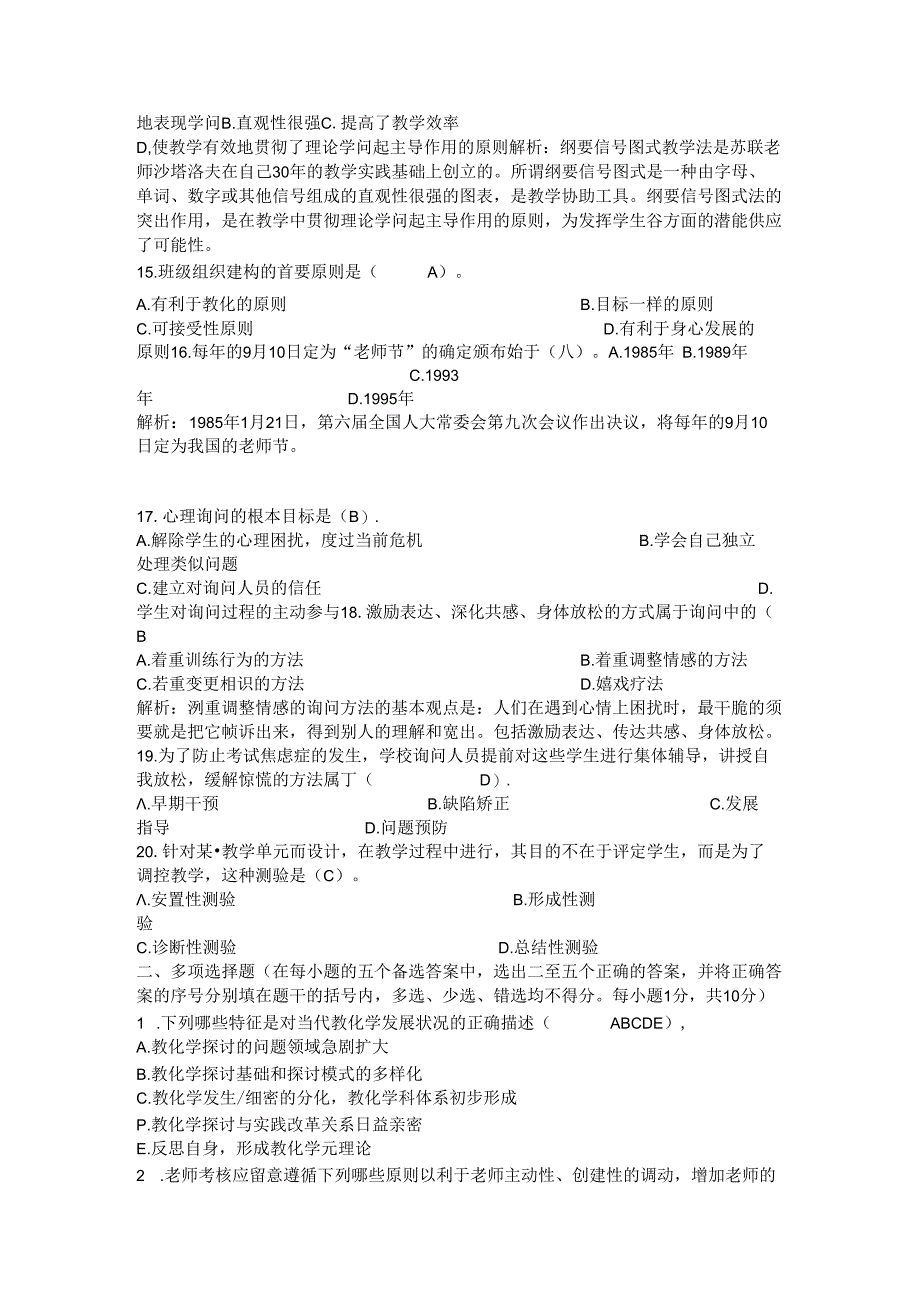 2024浙江教师招聘考试真题及答案解析8.docx_第3页