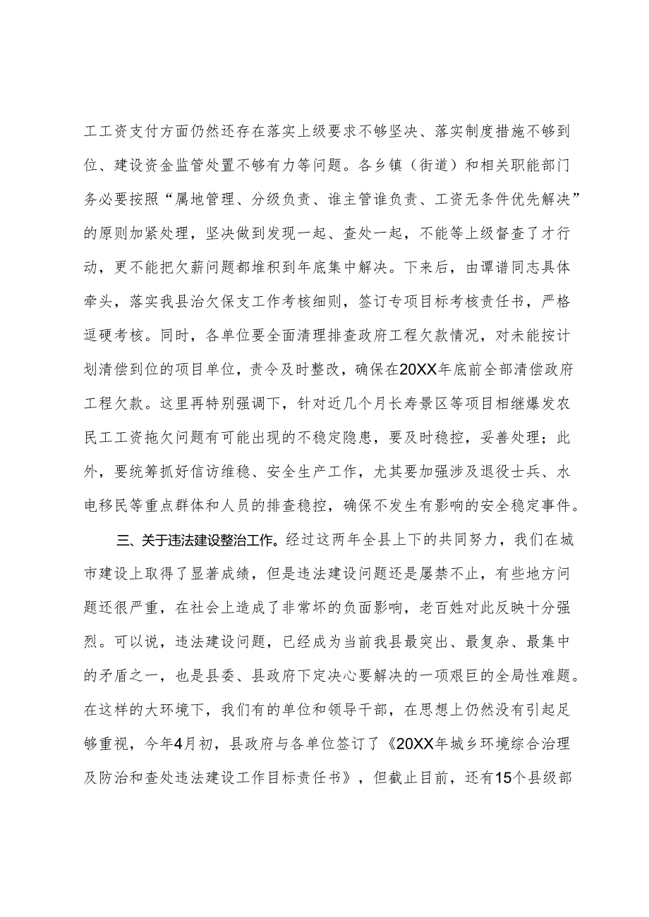 在县生态环境保护大会上的讲话.docx_第3页