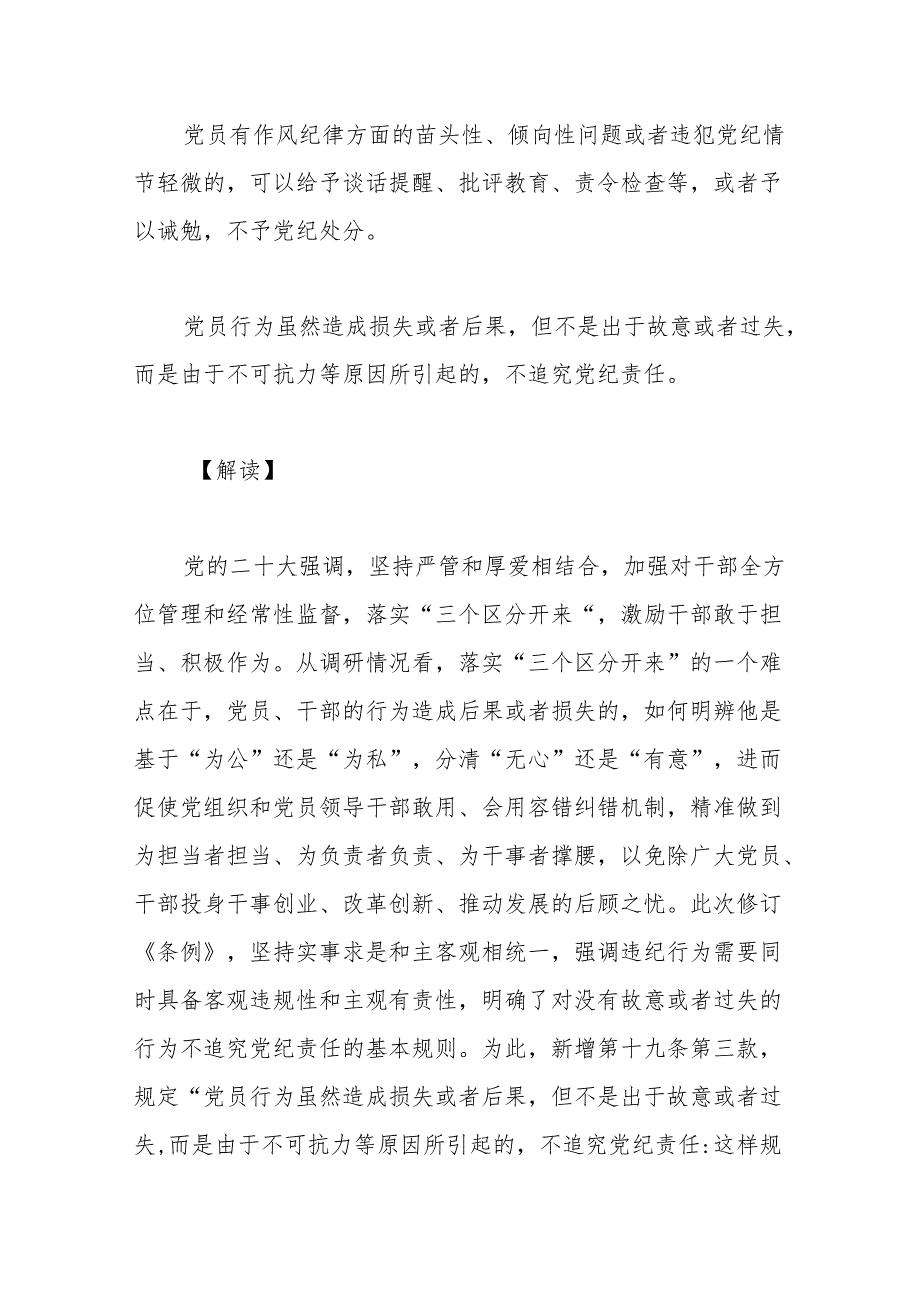 党课讲稿：《纪律处分条例》新增或修改重点条文解读.docx_第2页