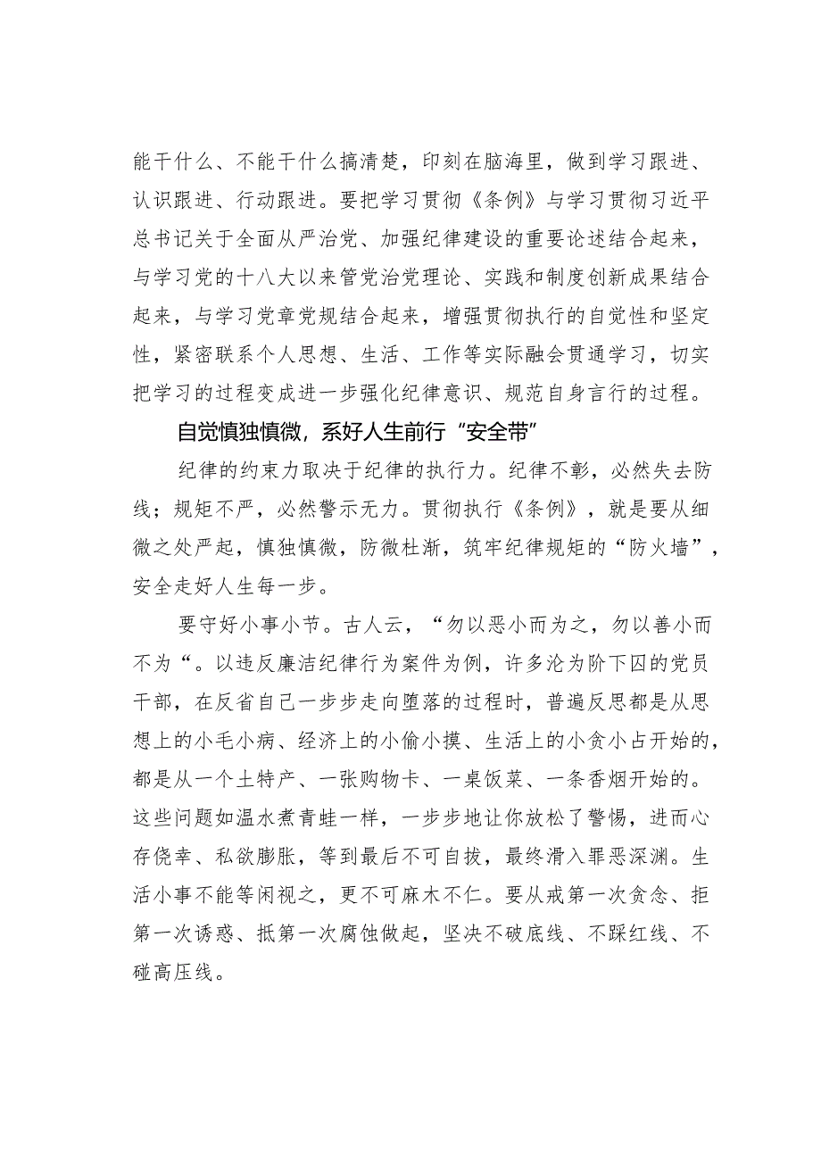 学习纪律教育培训专题党课讲稿：认真贯彻《纪律处分条例》走好第一方阵.docx_第3页