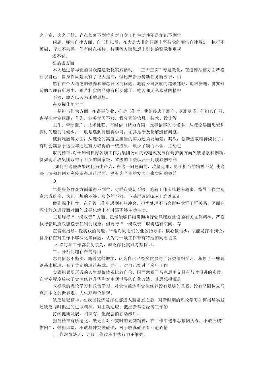 党员领导干部2024年民主生活会发言提纲及对照检查材料.docx_第2页