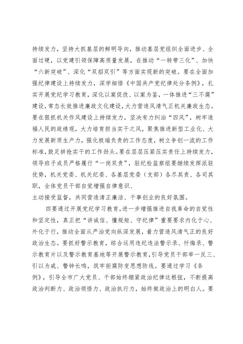 2024年在党支部书记市委党纪学习教育第1期读书班上的讲话.docx_第3页