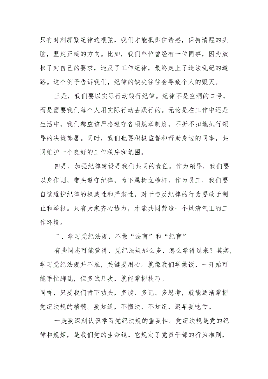 某市委书记党纪学习教育纪律建设专题党课讲稿.docx_第2页