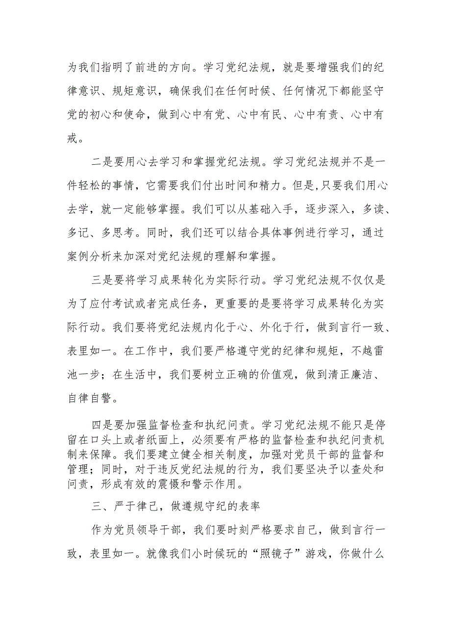 某市委书记党纪学习教育纪律建设专题党课讲稿.docx_第3页