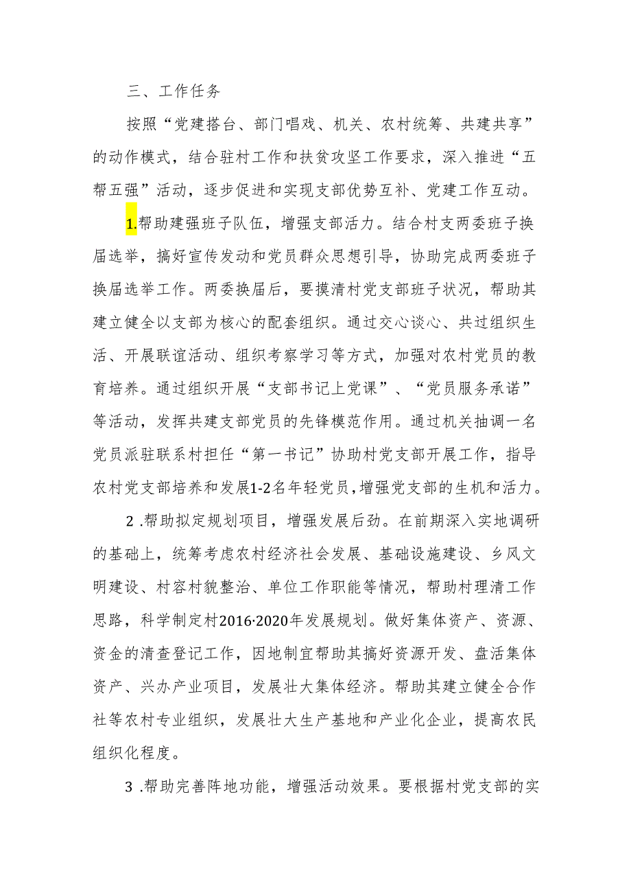 党支部联建共建方案范文材料合辑(16篇).docx_第2页