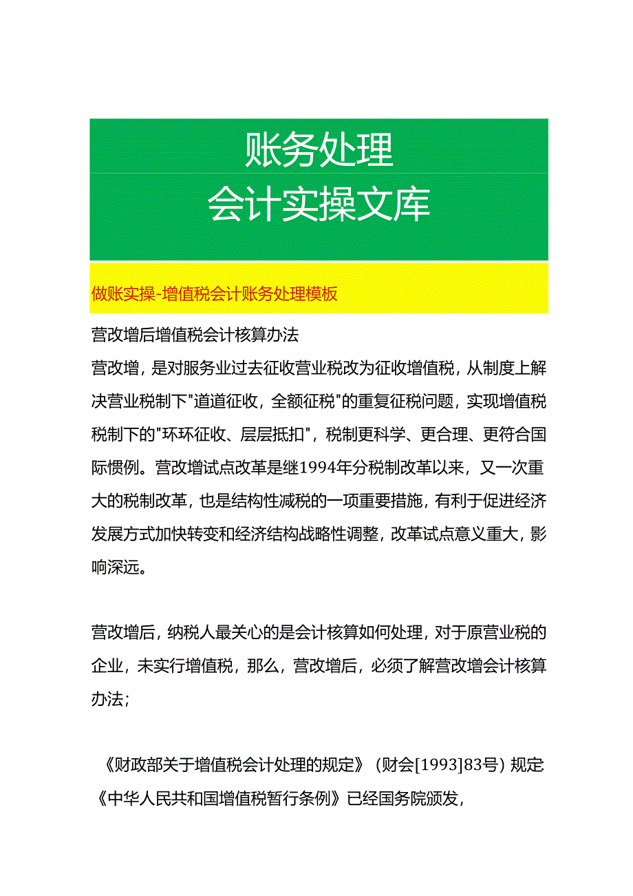 做账实操-增值税会计账务处理模板.docx_第1页