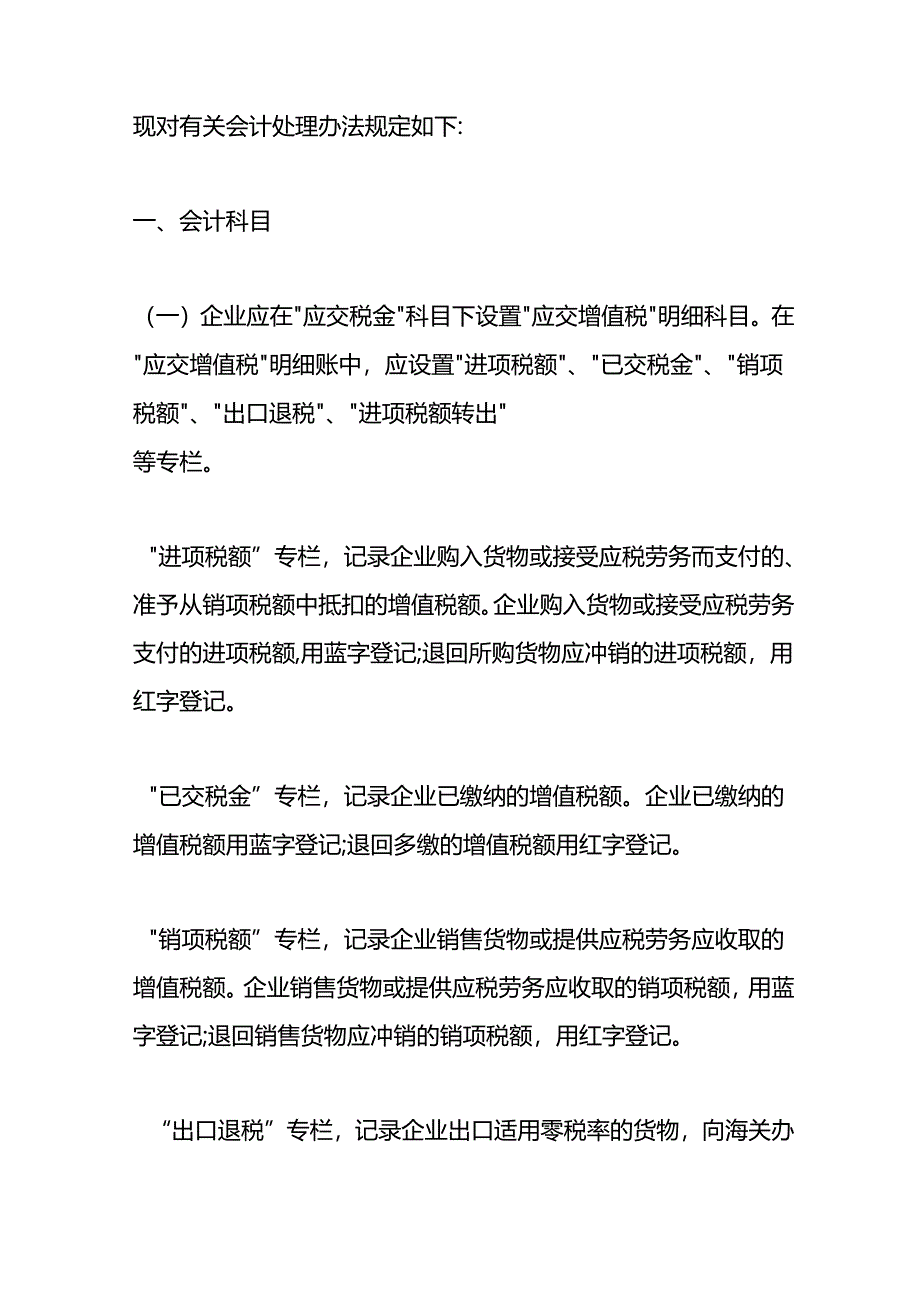 做账实操-增值税会计账务处理模板.docx_第2页