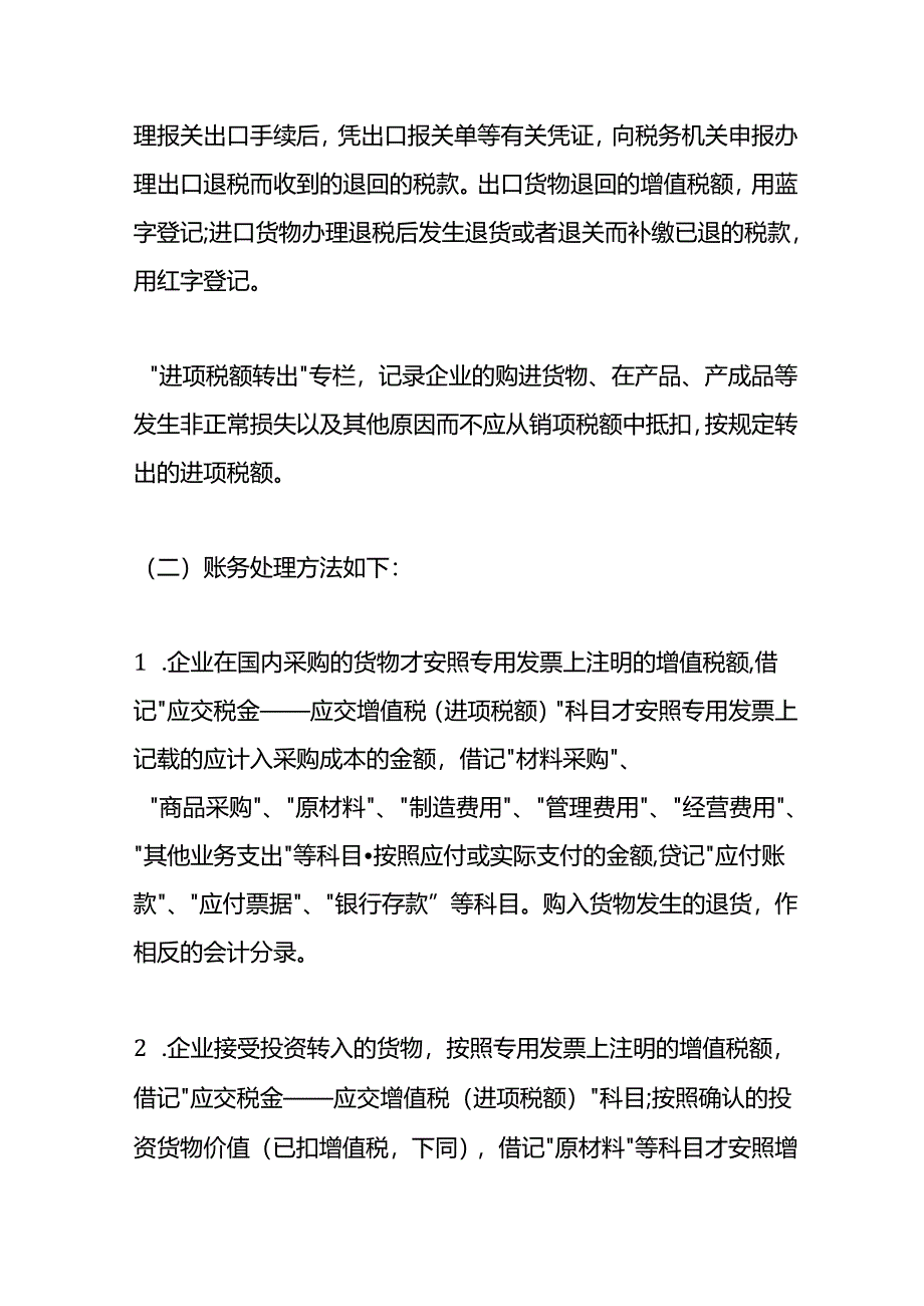 做账实操-增值税会计账务处理模板.docx_第3页