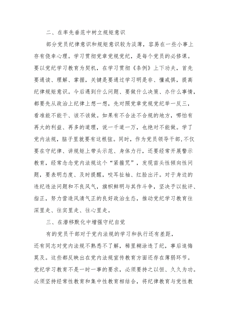 看守所狱警党员干部党纪学习教育研讨动员会发言稿 （合计7份）.docx_第2页