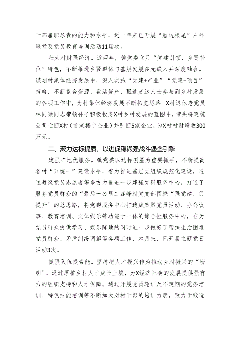 镇党委书记在高质量党建引领高质量发展座谈会上的交流发言（2385字）.docx_第2页