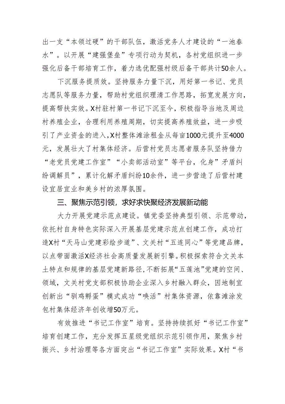 镇党委书记在高质量党建引领高质量发展座谈会上的交流发言（2385字）.docx_第3页