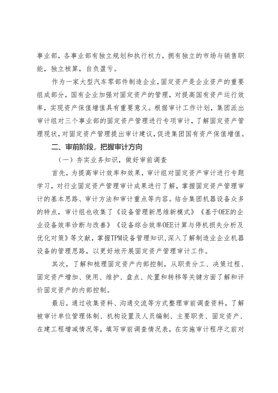 深化国有企业组织变革提升固定资产管理能力——广西汽车集团研究型审计实践案例.docx_第2页