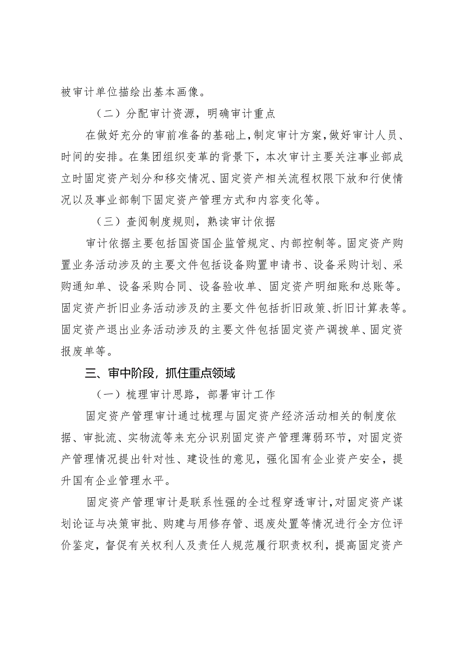 深化国有企业组织变革提升固定资产管理能力——广西汽车集团研究型审计实践案例.docx_第3页