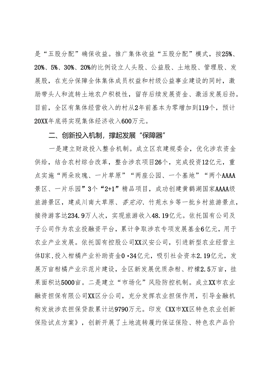 深化农村综合改革 激发乡村发展活力.docx_第2页