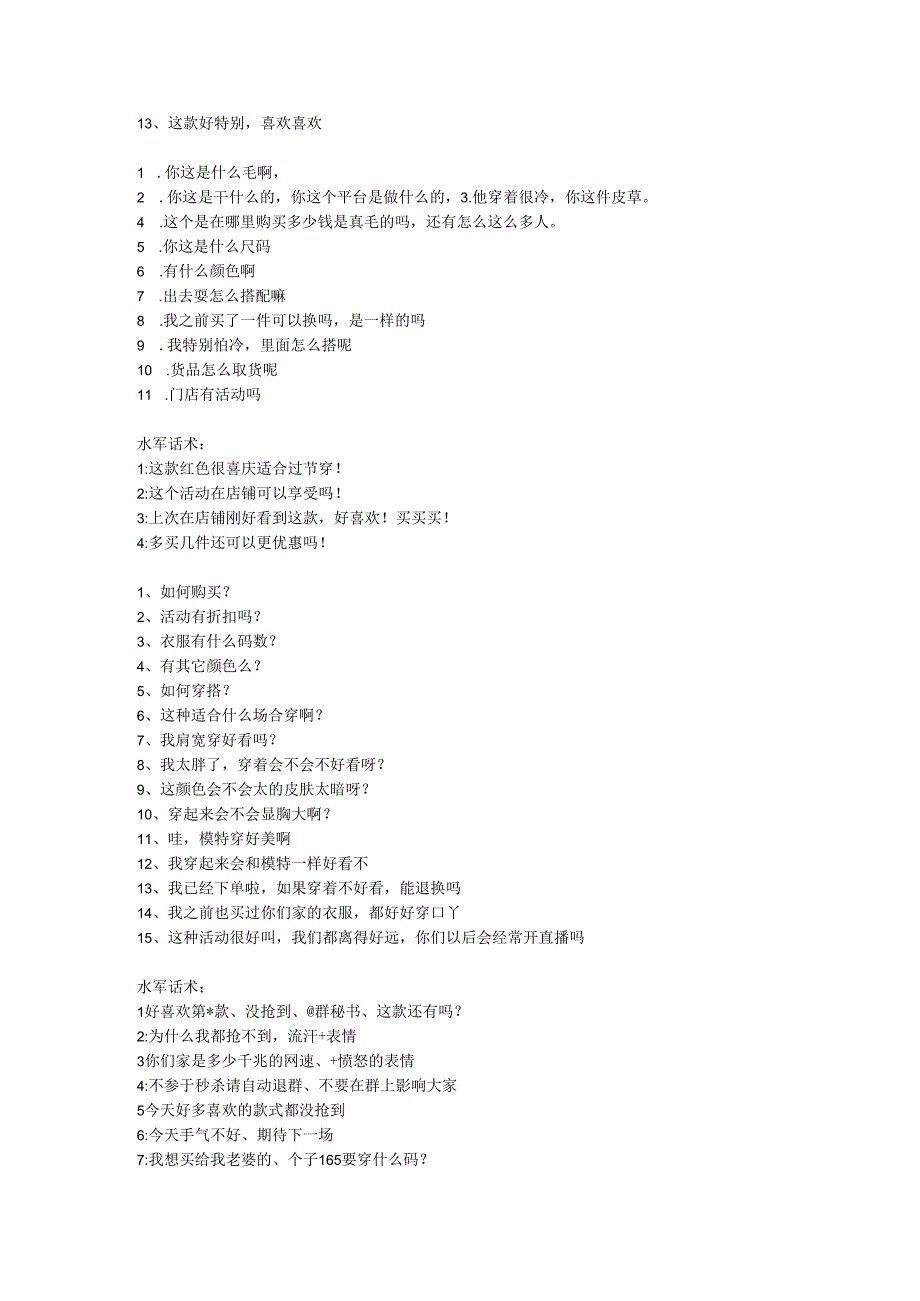 水军话术.docx_第2页