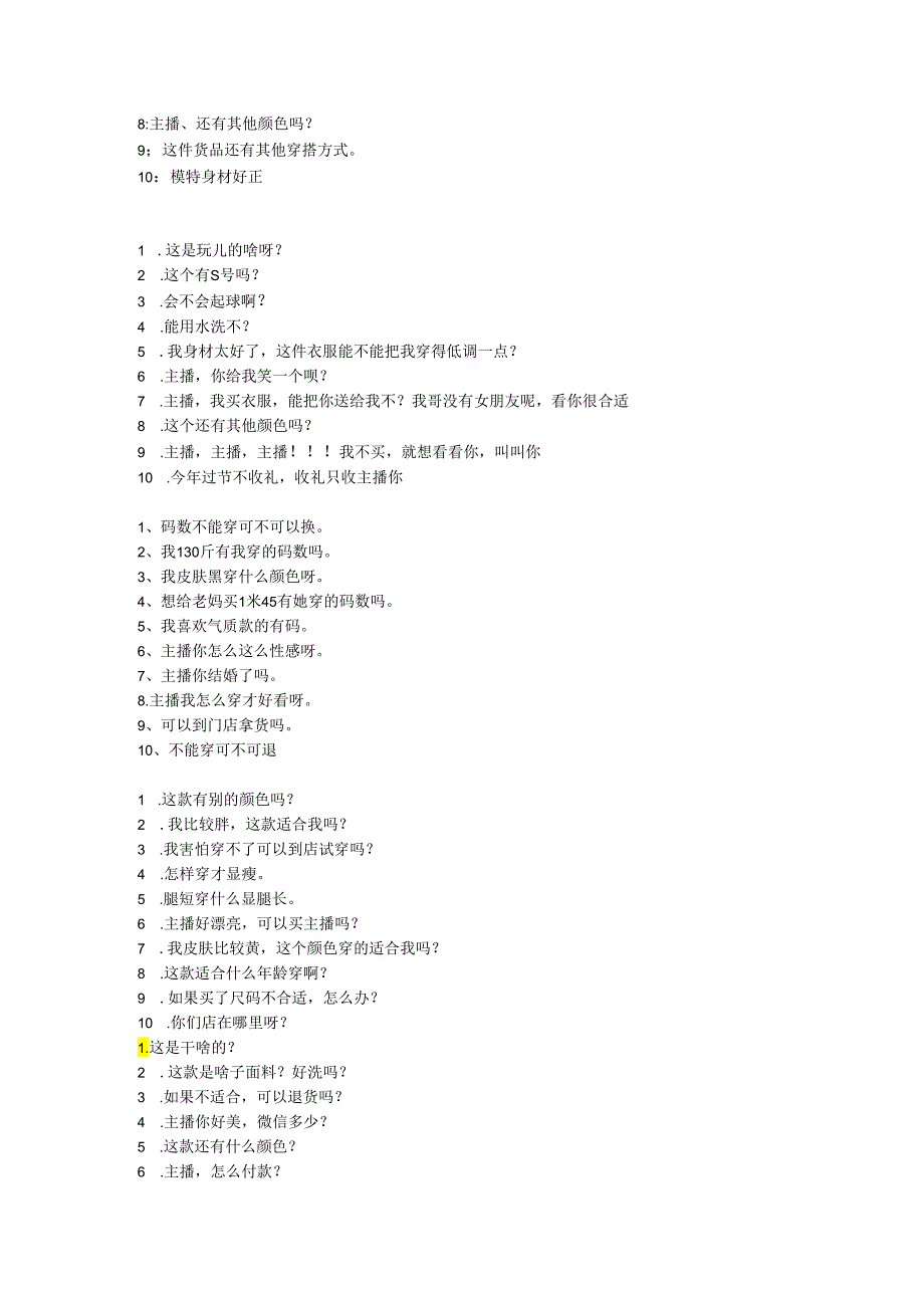 水军话术.docx_第3页