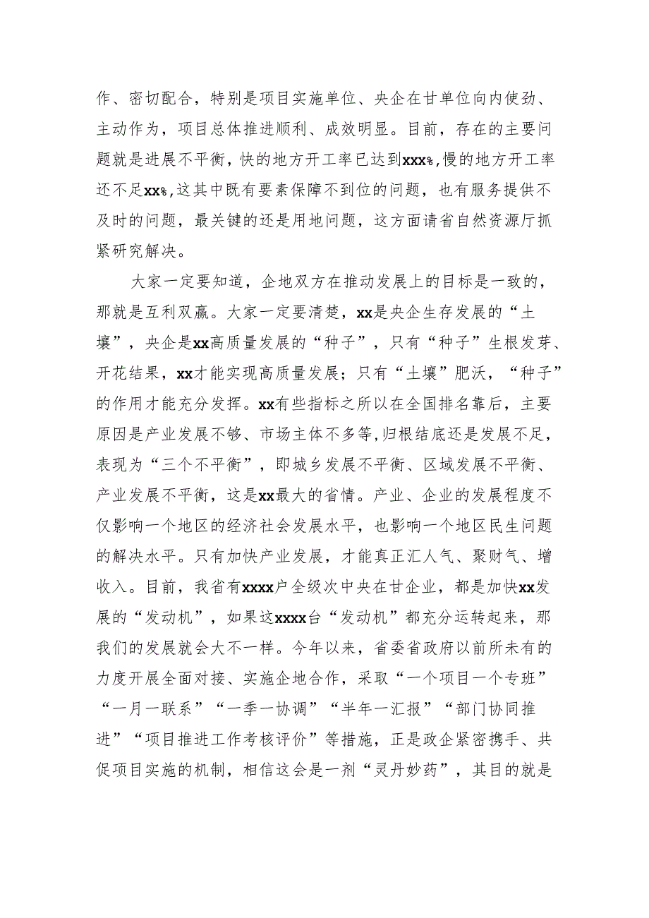 在办公会议听取央企助力xx签约项目进展情况汇报时的讲话.docx_第2页