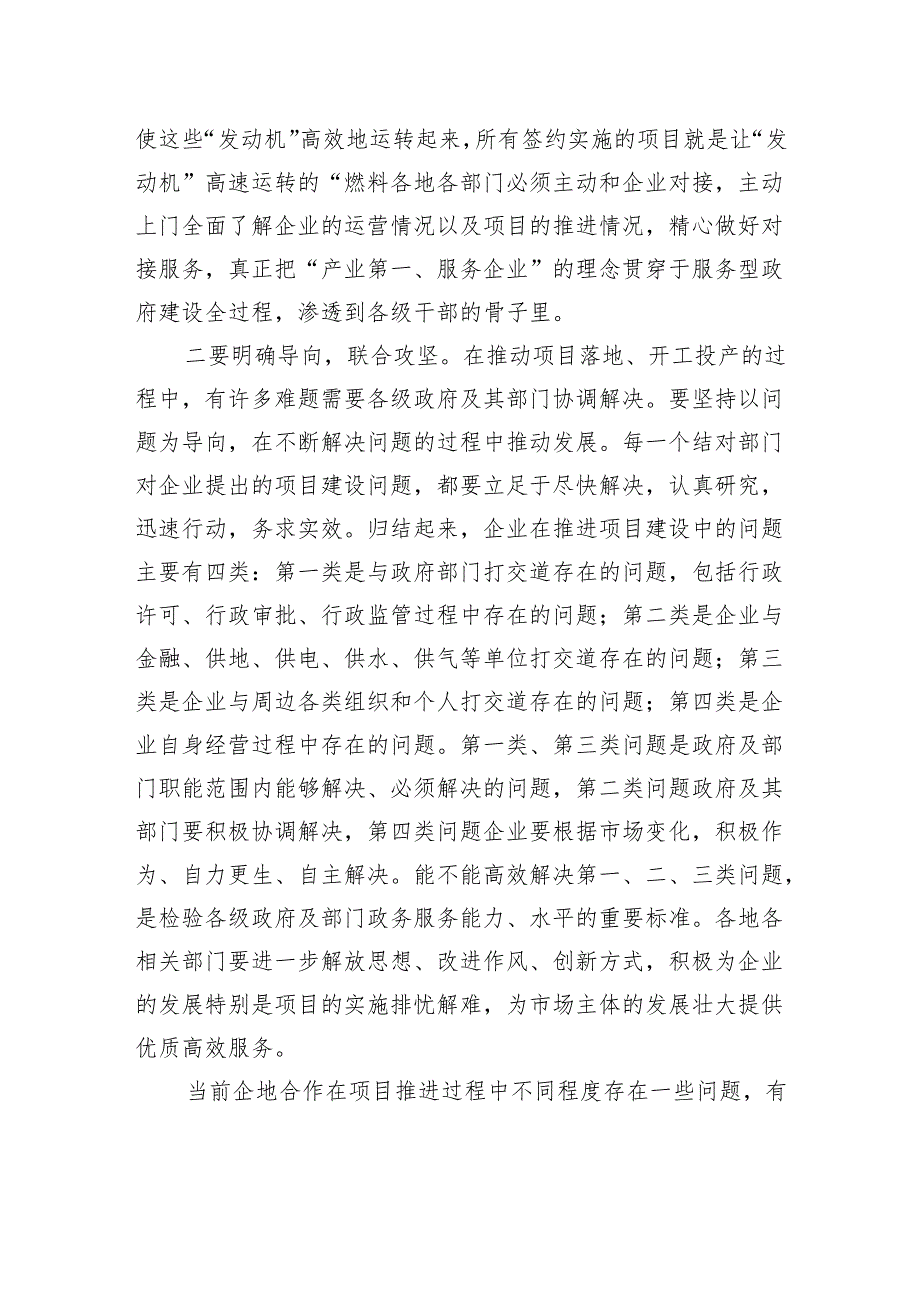 在办公会议听取央企助力xx签约项目进展情况汇报时的讲话.docx_第3页