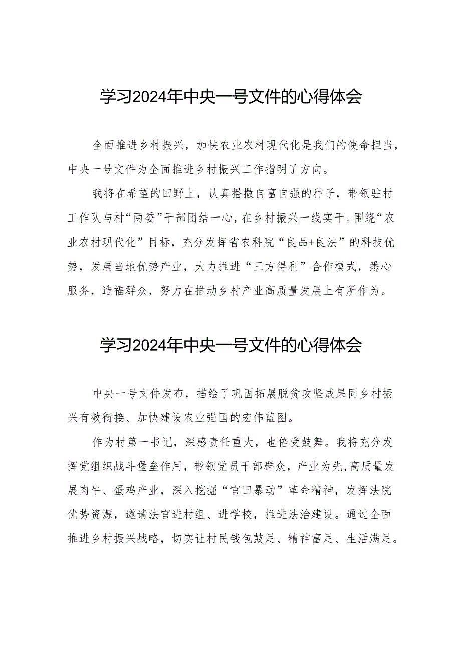 驻村干部关于学习中共中央 国务院关于学习运用“千村示范、万村整治”工程经验有力有效推进乡村全面振兴的意见心得体会交流发言23篇.docx_第1页