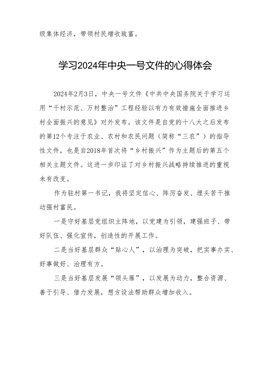 驻村干部关于学习中共中央 国务院关于学习运用“千村示范、万村整治”工程经验有力有效推进乡村全面振兴的意见心得体会交流发言23篇.docx_第3页