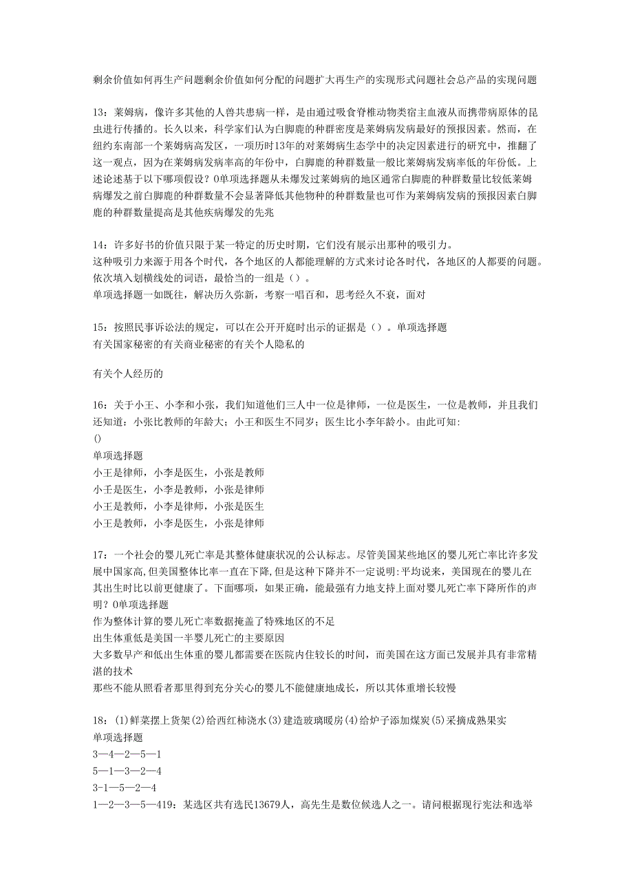 东营事业编招聘2020年考试真题及答案解析【最新word版】.docx_第3页