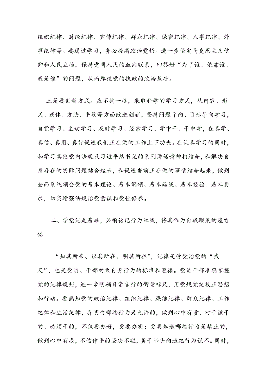 党纪学习教育党课.docx_第3页