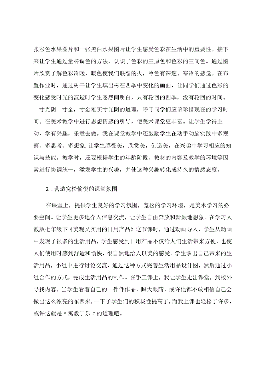 探究“双减”政策下的美术课堂教学方法 论文.docx_第2页