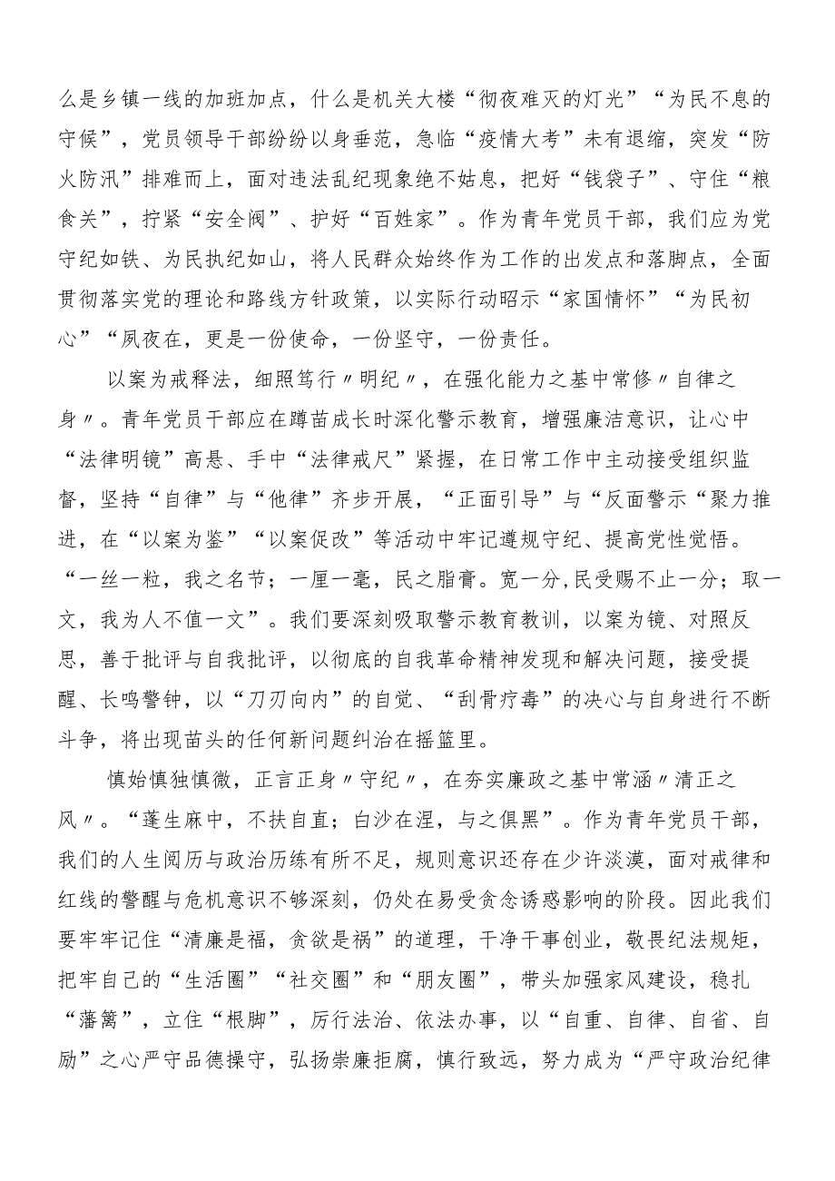 9篇汇编在深入学习贯彻2024年党纪学习教育研讨交流发言提纲及学习心得含3篇安排部署会讲话及三篇专题党课宣讲提纲.docx_第3页