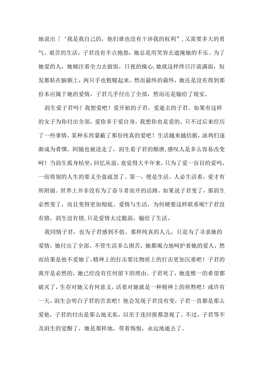 伤逝读后感.docx_第2页