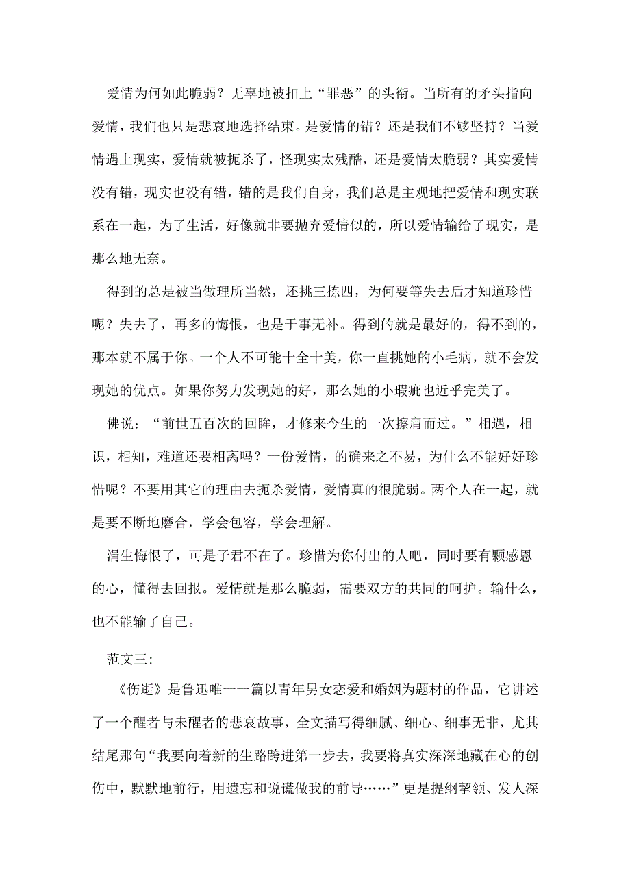 伤逝读后感.docx_第3页