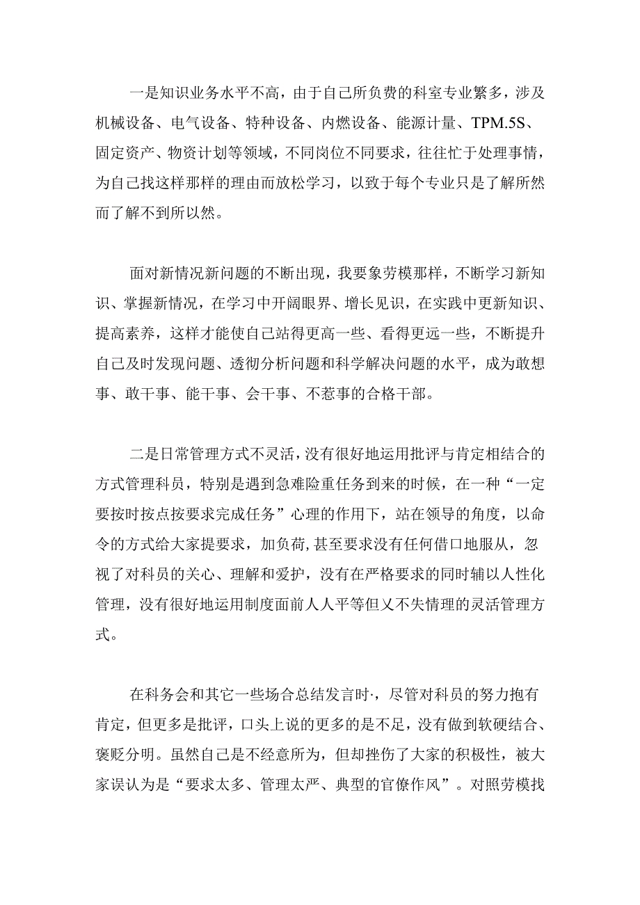 “强国复兴有我”劳模宣讲活动心得体会.docx_第2页