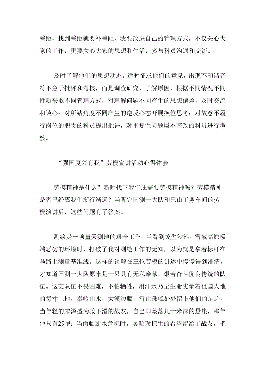 “强国复兴有我”劳模宣讲活动心得体会.docx_第3页