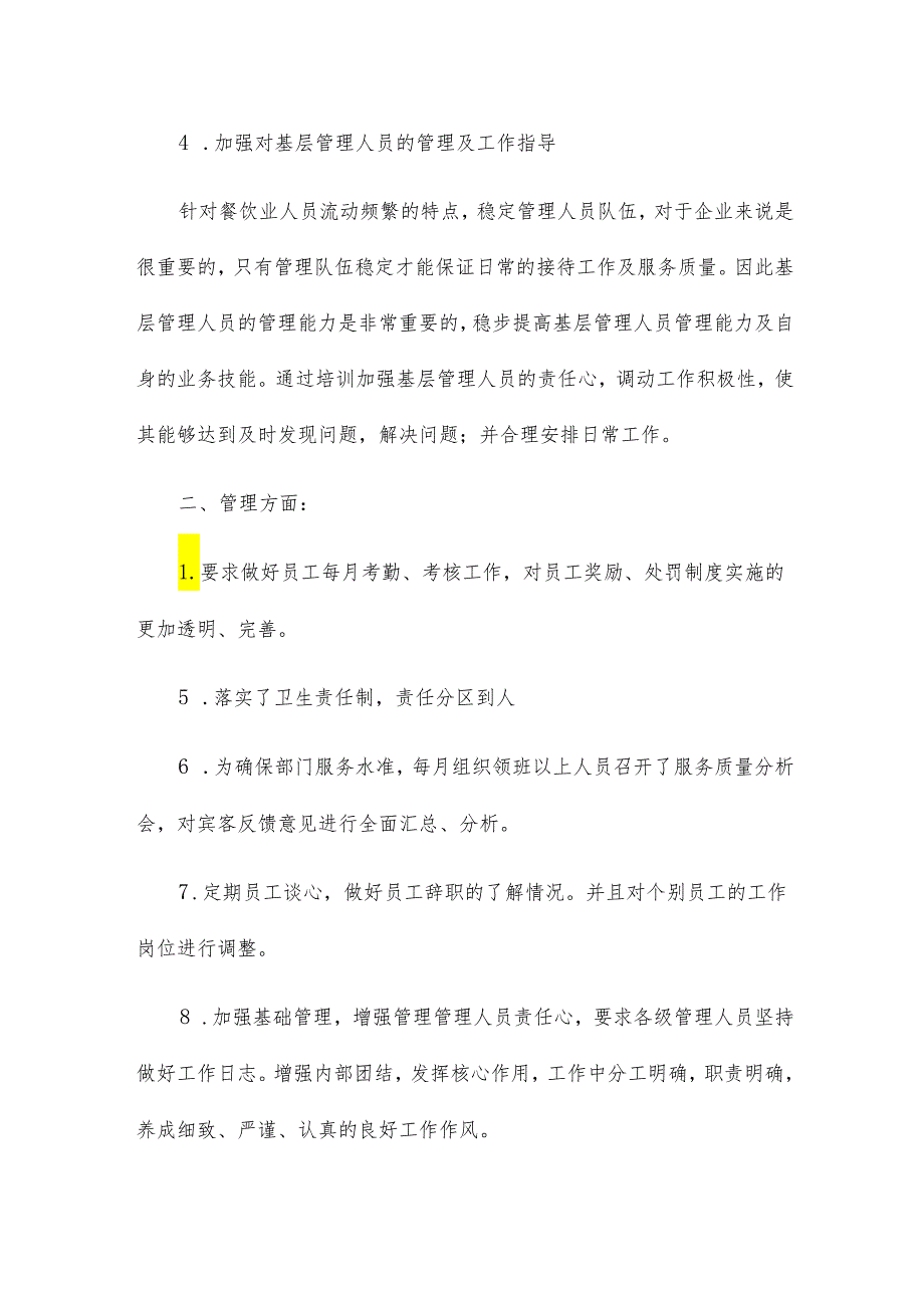 餐饮管理年终总结18篇.docx_第2页