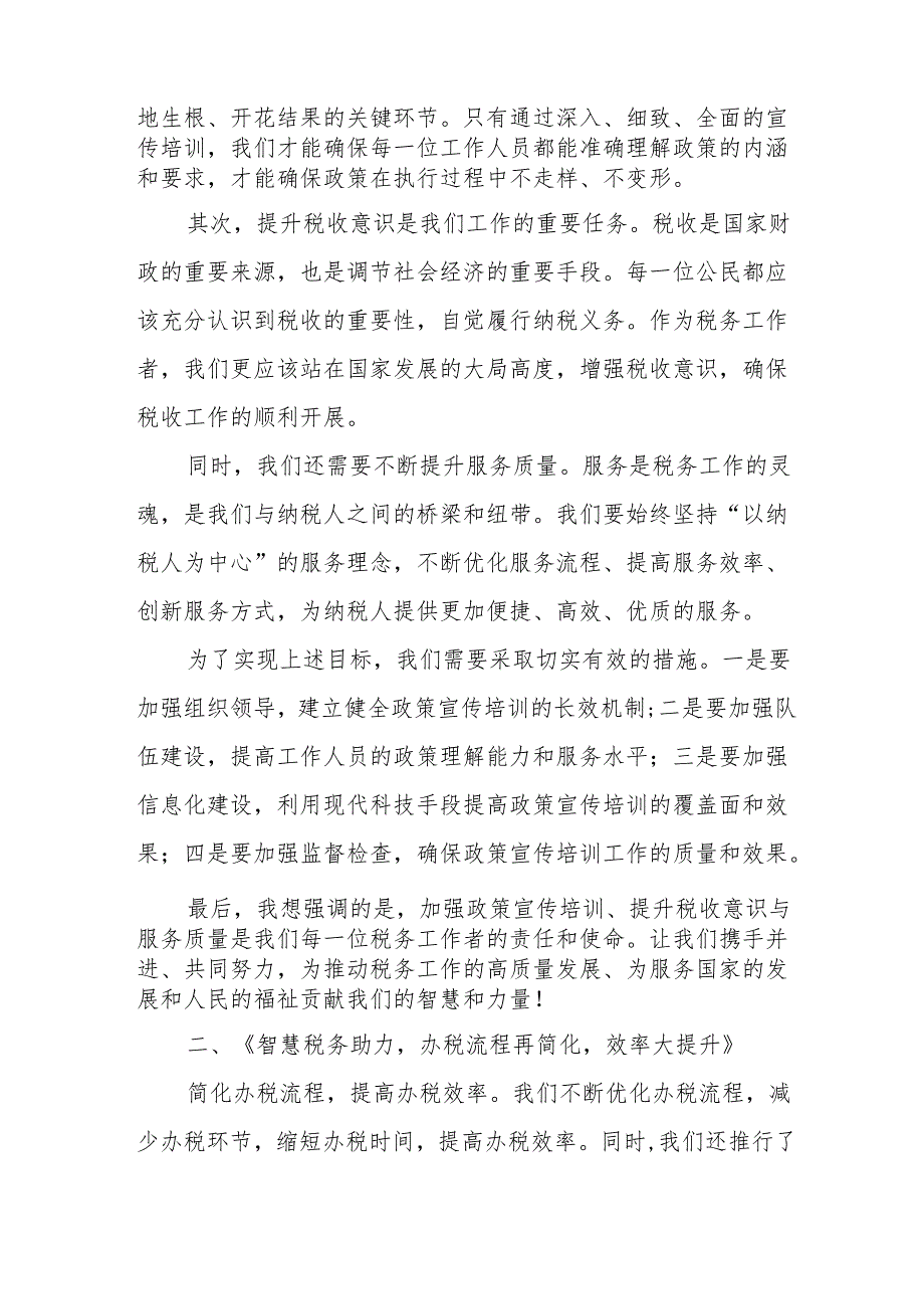 某区税务局优化营商环境“纳税”指标工作汇报材料.docx_第2页