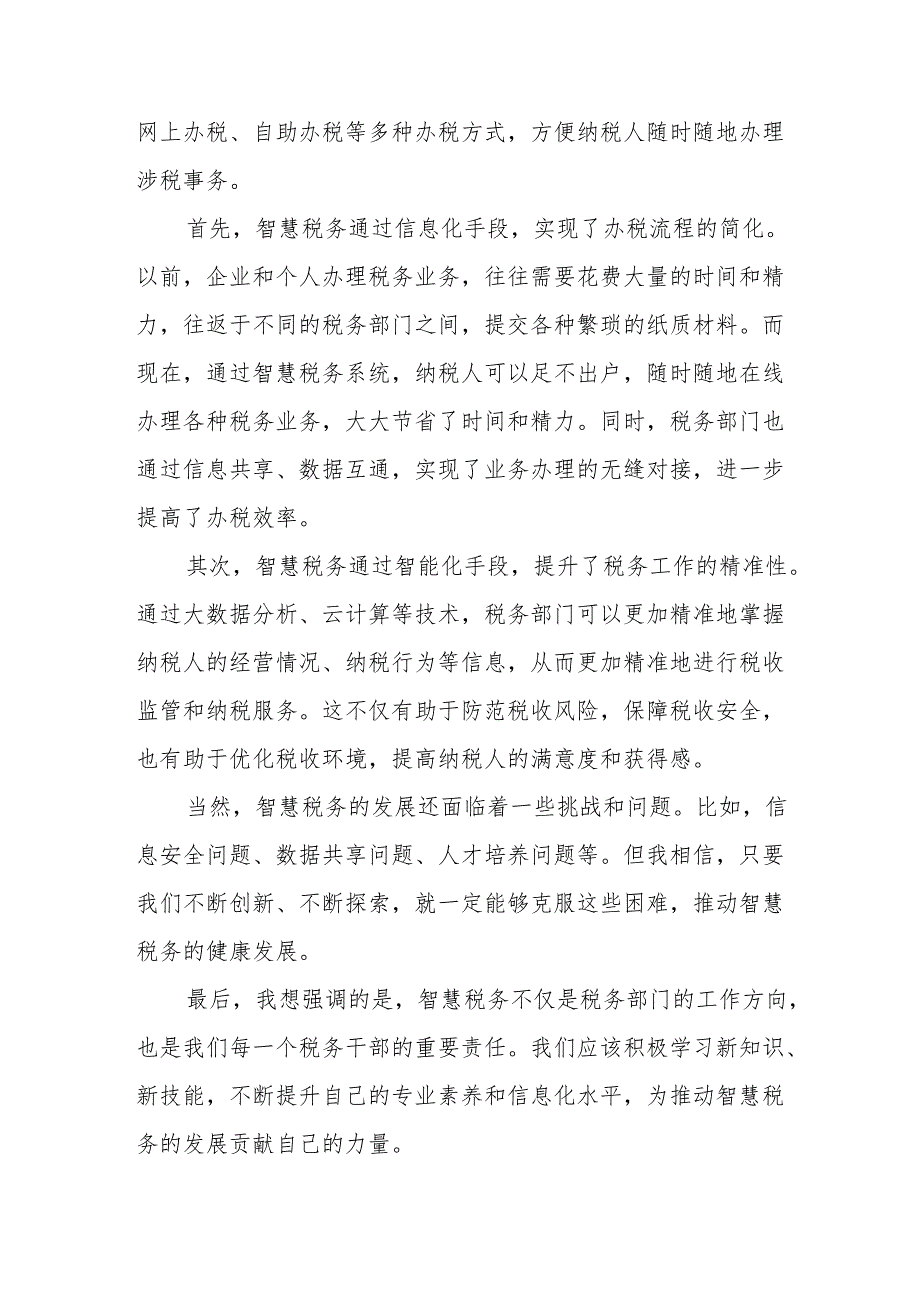 某区税务局优化营商环境“纳税”指标工作汇报材料.docx_第3页