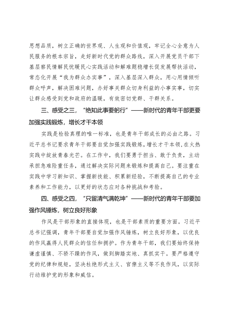 在中青年干部培训班结业仪式上的发言.docx_第2页