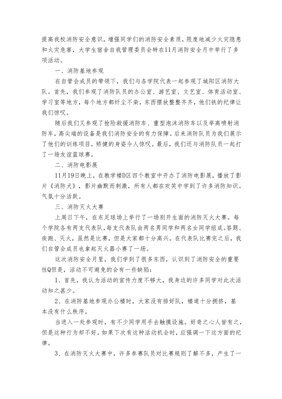 119消防安全宣传日活动总结（通用30篇）.docx_第2页