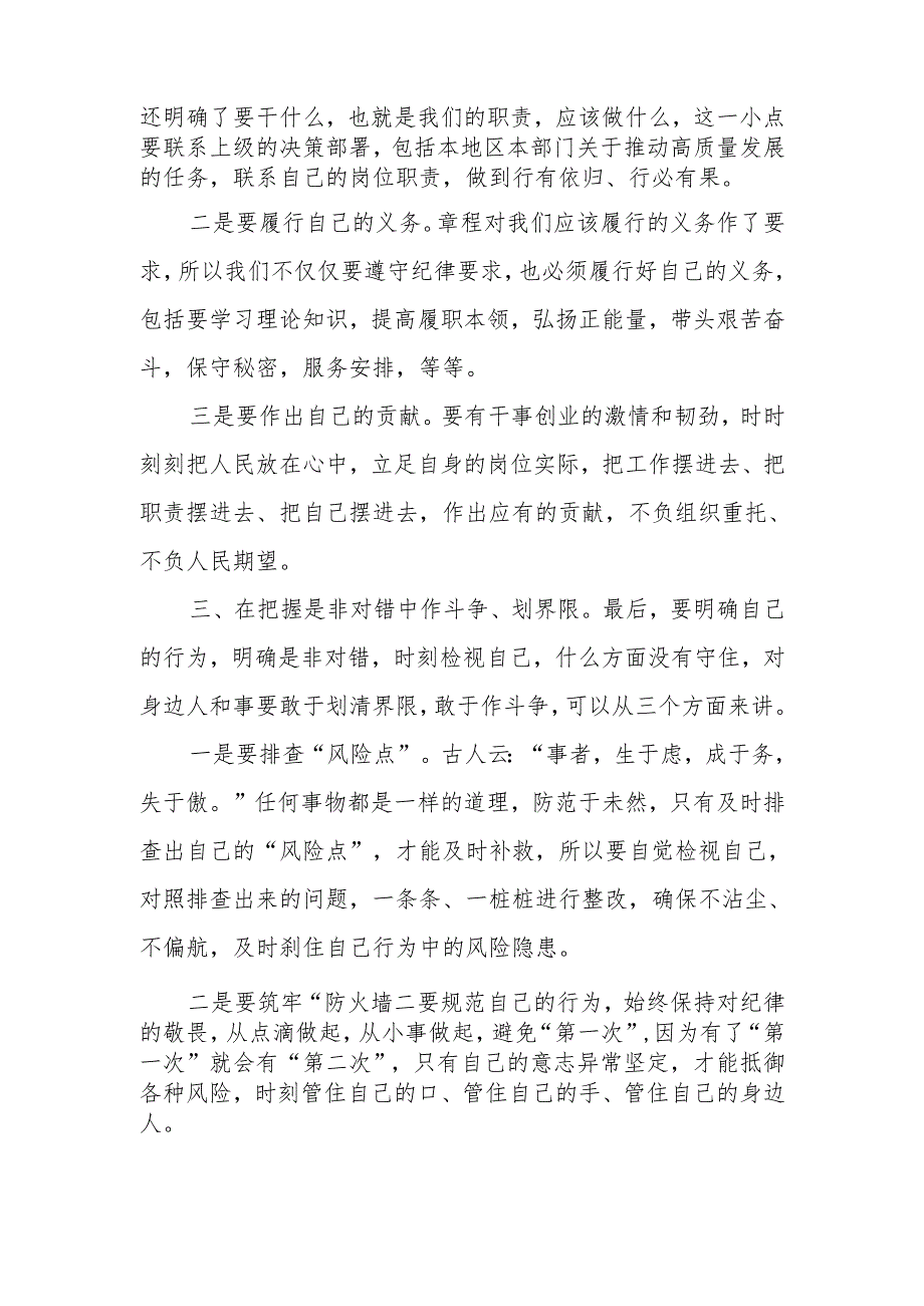 2024年党委（党组）党纪学习教育“明纪”专题研讨发言.docx_第3页