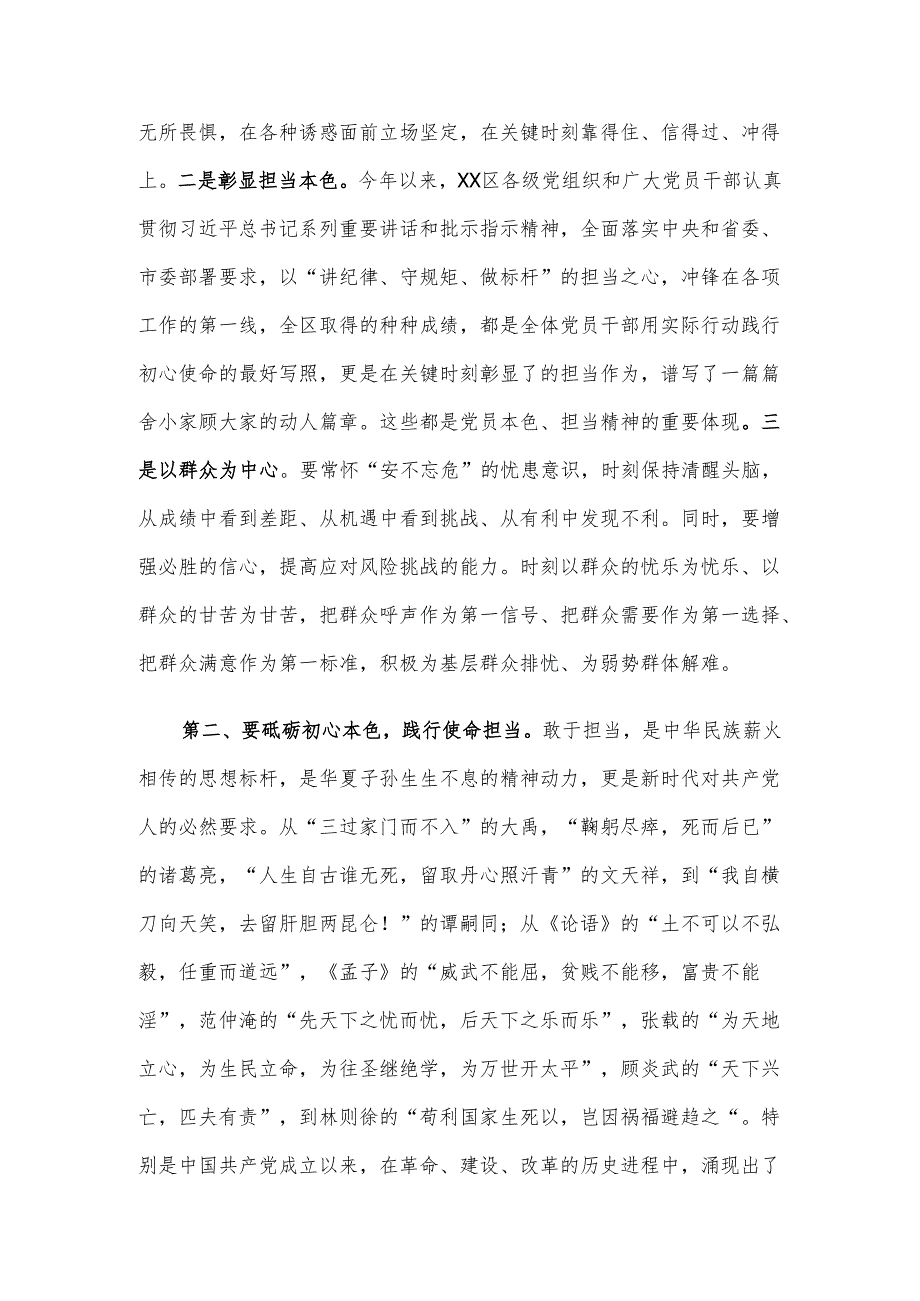 组织部长党课讲稿：党员干部要勇担当、善作为.docx_第2页