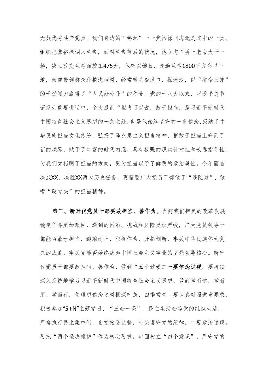 组织部长党课讲稿：党员干部要勇担当、善作为.docx_第3页